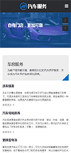 响应式汽车保养服务网站模板 - 手机端